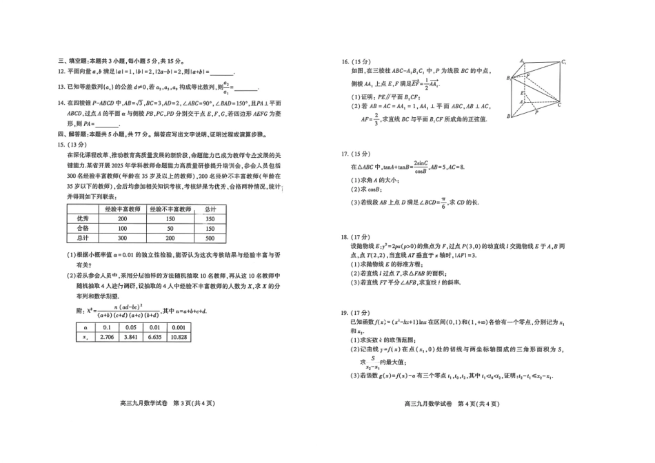 湖北省武汉市2025-2026学年度武汉市部分学校高三年级九月调研考试_数学试卷( A3 版).pdf_第2页