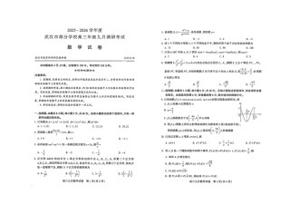 湖北省武汉市2025-2026学年度武汉市部分学校高三年级九月调研考试_数学试卷( A3 版).pdf