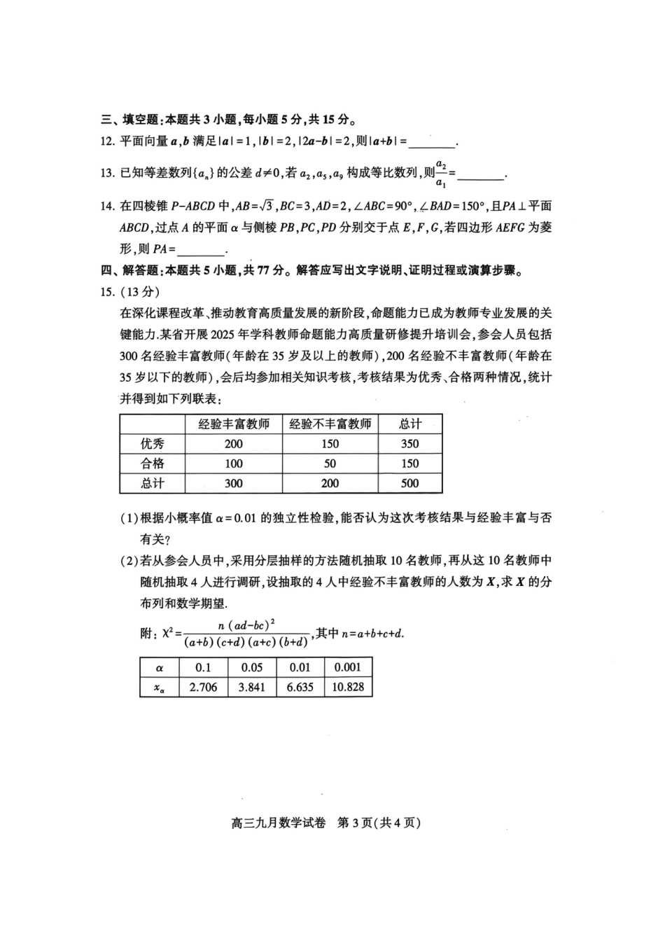 湖北省武汉市2025-2026学年度武汉市部分学校高三年级九月调研考试_数学试卷.pdf_第3页