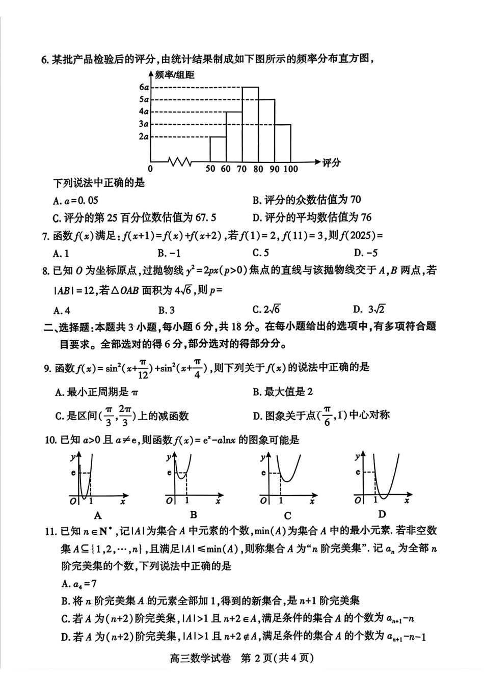 湖北省武汉市2025届高三二月份调研考试数学试题.pdf_第2页