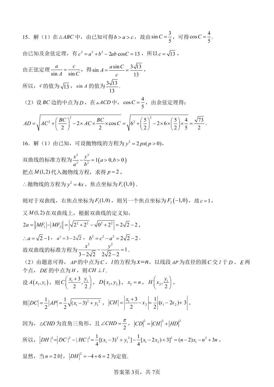 湖北省武汉市江岸区2024-2025学年高三上学期11月调考数学_高三数学答案（岸）.pdf_第3页