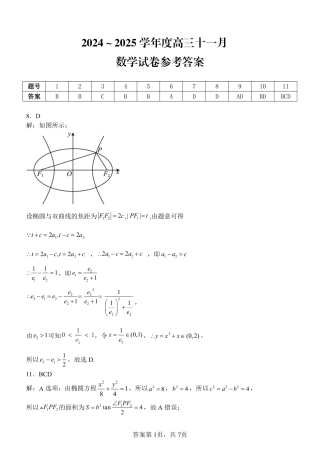 湖北省武汉市江岸区2024-2025学年高三上学期11月调考数学_高三数学答案（岸）.pdf