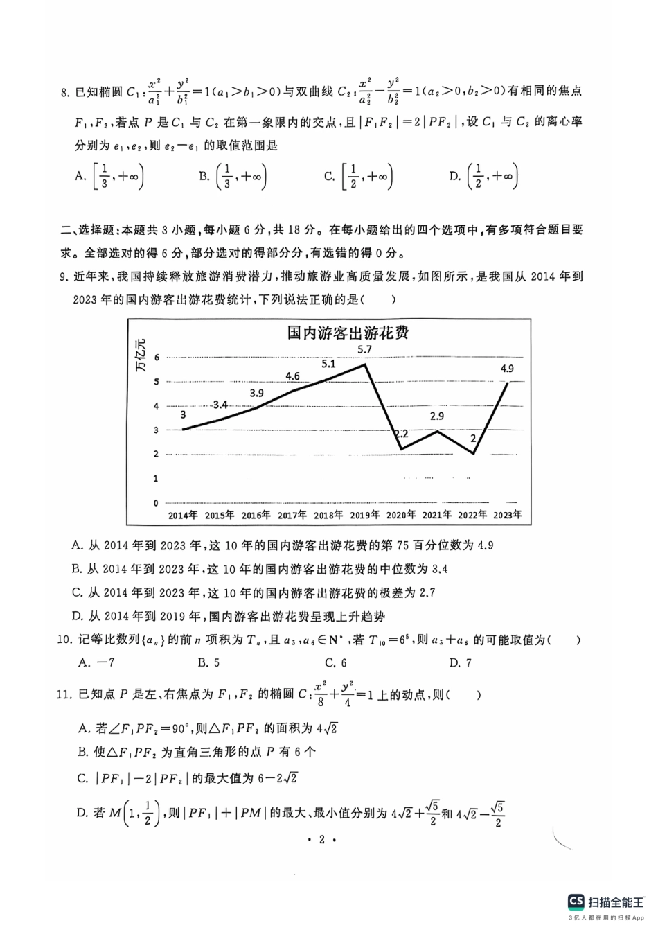 湖北省武汉市江岸区2024-2025学年高三上学期11月调考数学_数学(1).pdf_第2页