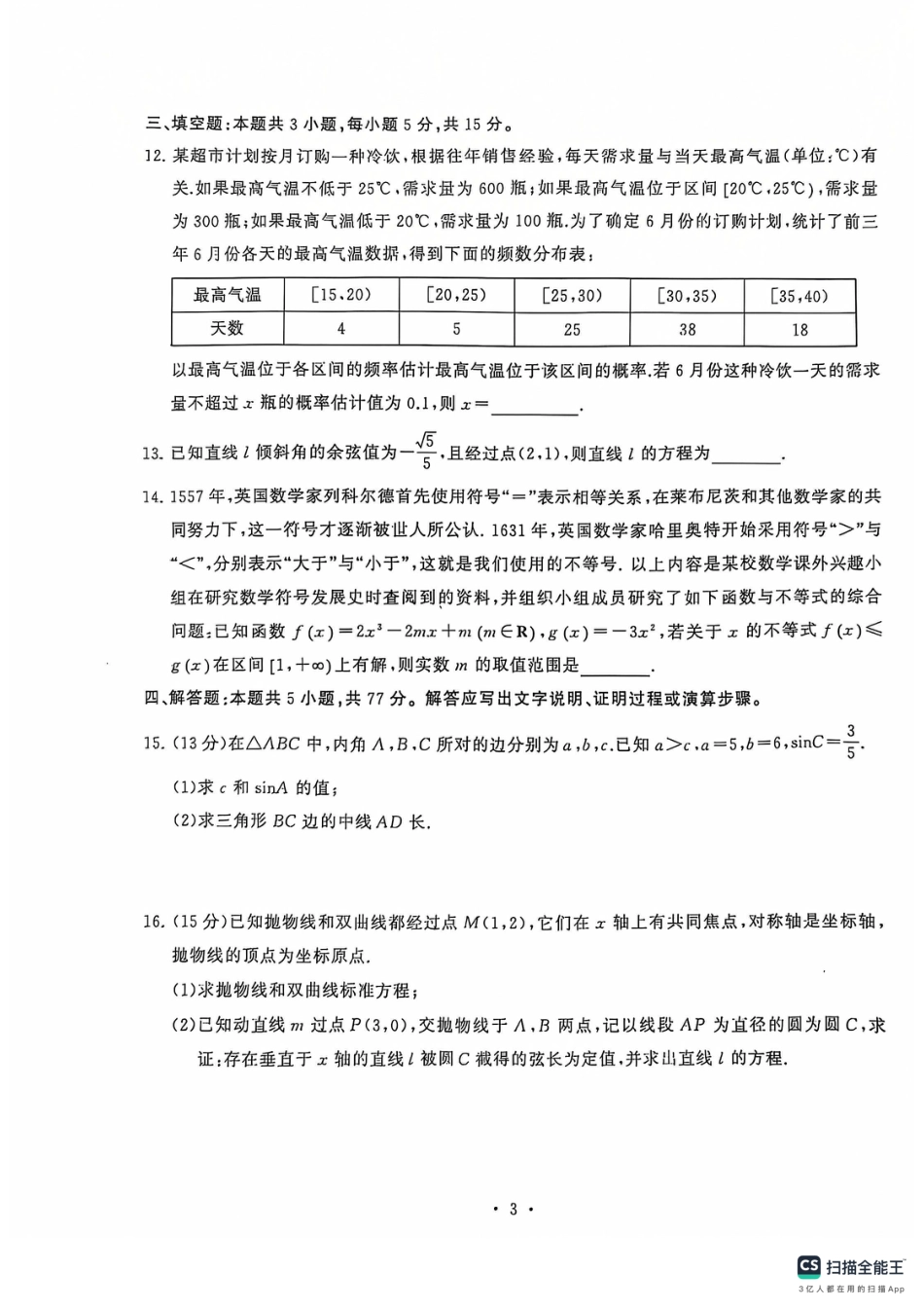 湖北省武汉市江岸区2024-2025学年高三上学期11月调考数学_数学(1).pdf_第3页