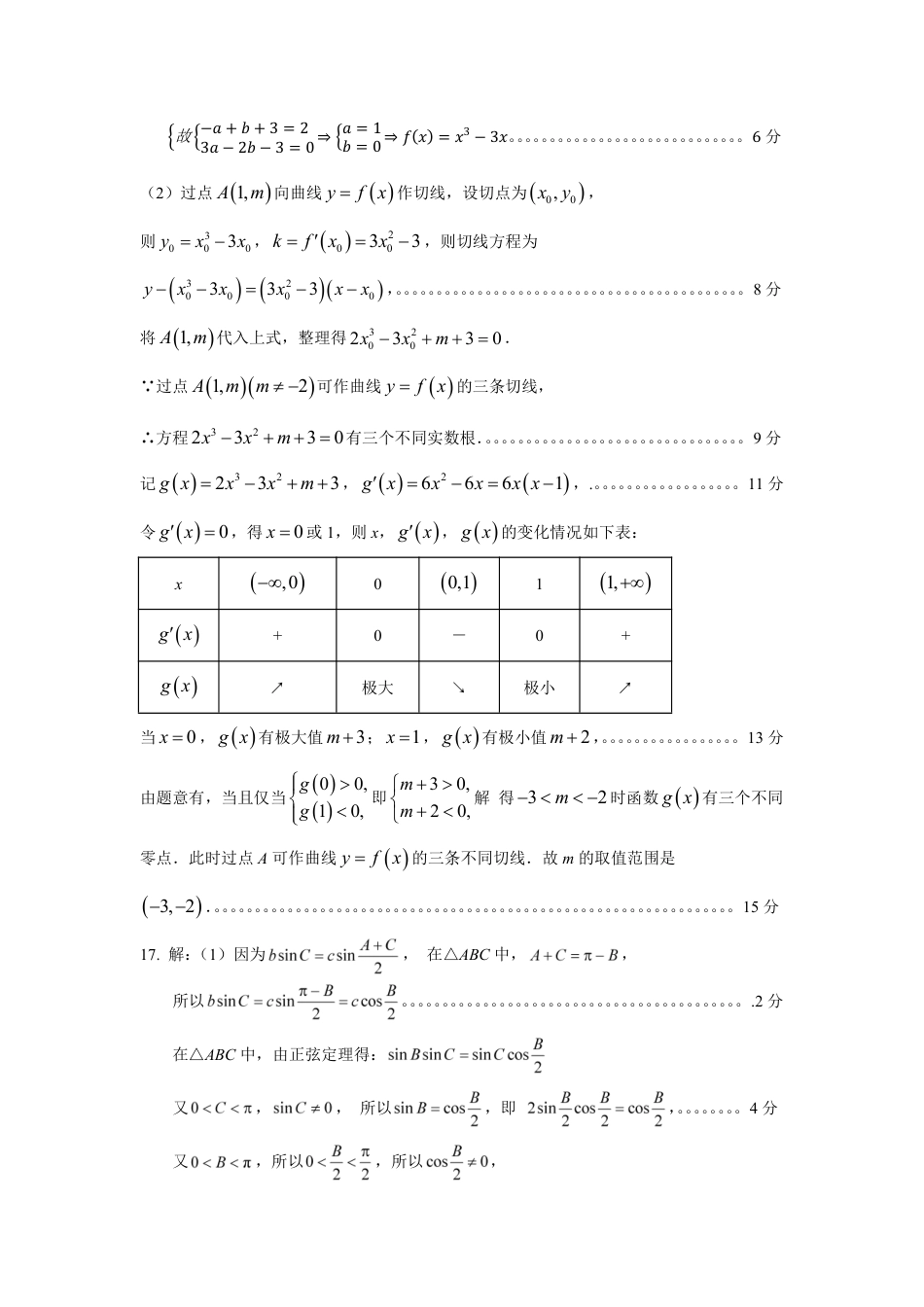 湖北省新高考协作体2024-2025学年高三上学期11月期中考数学_鄂北高三数学答案 (1).pdf_第2页