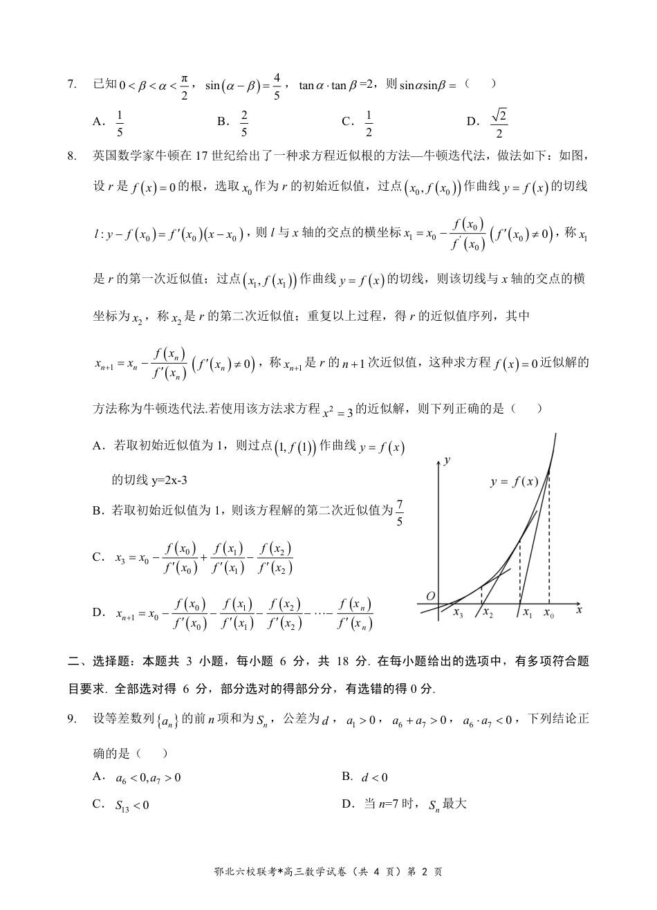 湖北省新高考协作体2024-2025学年高三上学期11月期中考数学_鄂北高三数学试题 (1).pdf_第2页