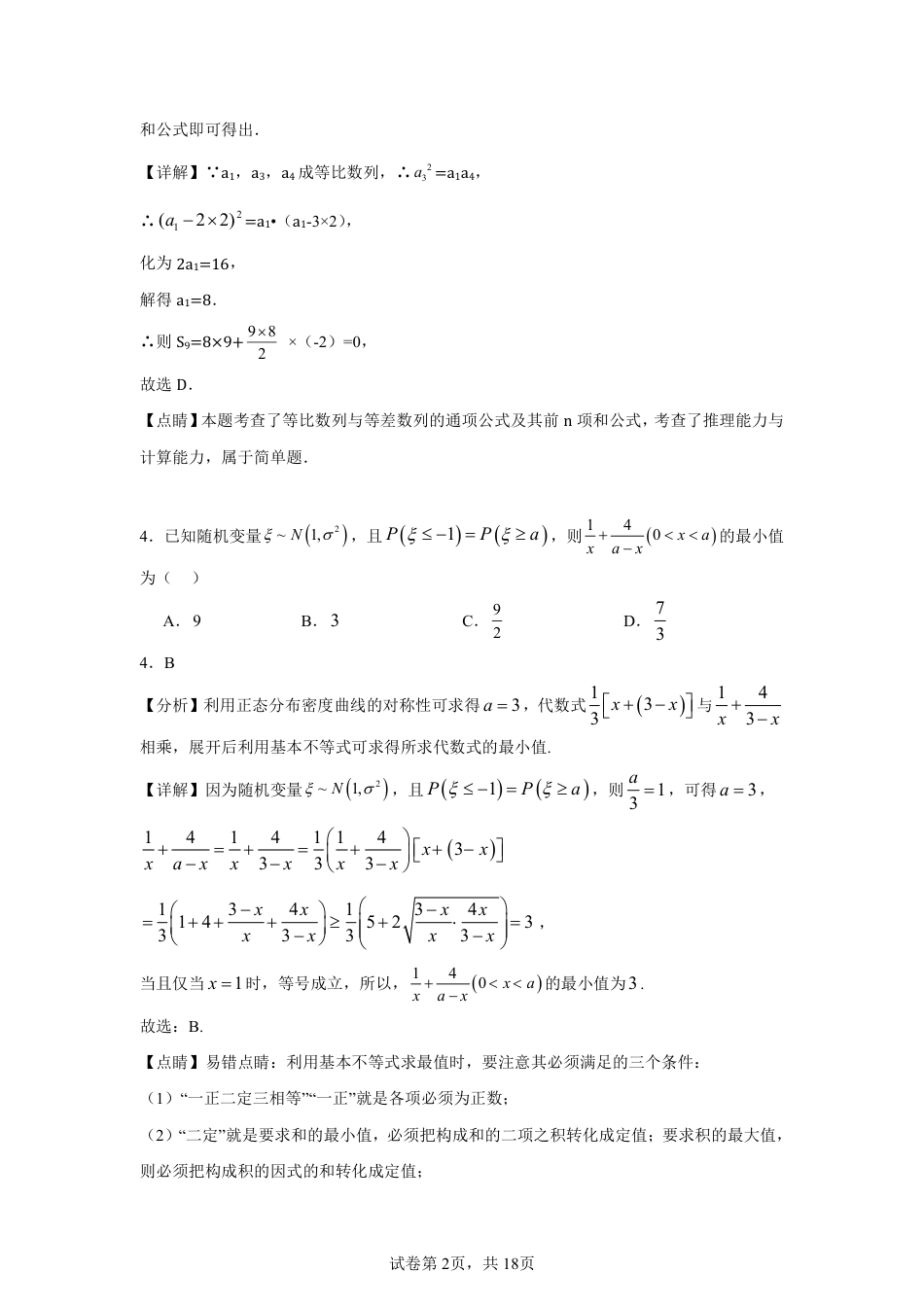 湖北省智学联盟12月联考2025届高三数学答案.pdf_第2页