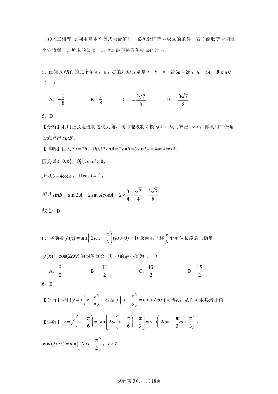 湖北省智学联盟12月联考2025届高三数学答案.pdf_第3页