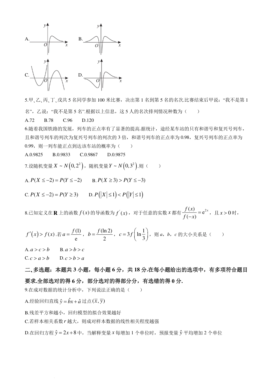 湖北五市州2024年高二下学期期末联考数学试题+答案.pdf_第2页