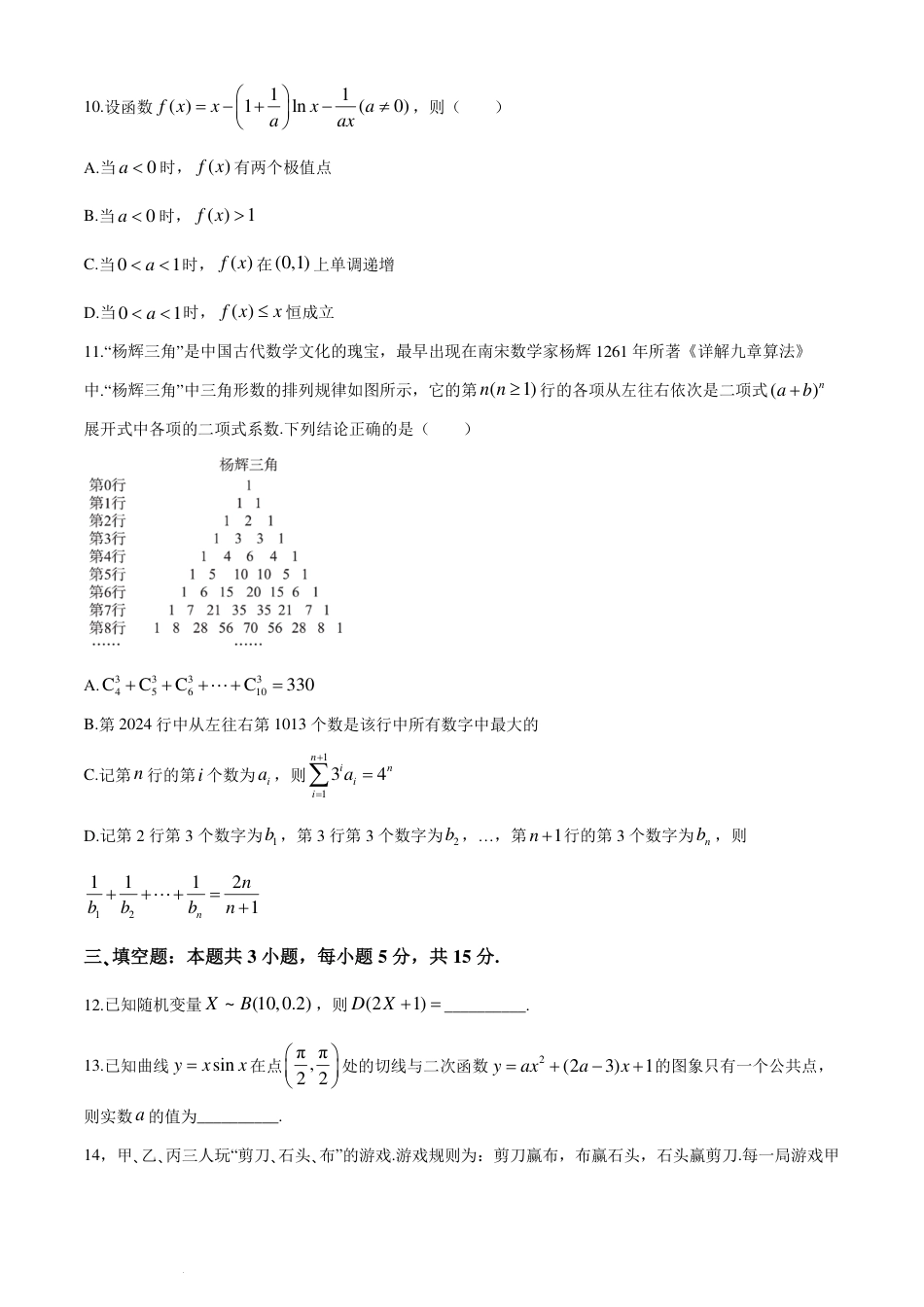 湖北五市州2024年高二下学期期末联考数学试题+答案.pdf_第3页