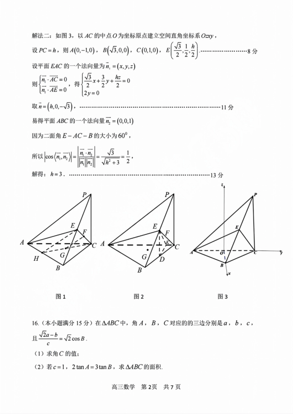 湖丽衢三地市11月数学_数学答案.pdf_第2页