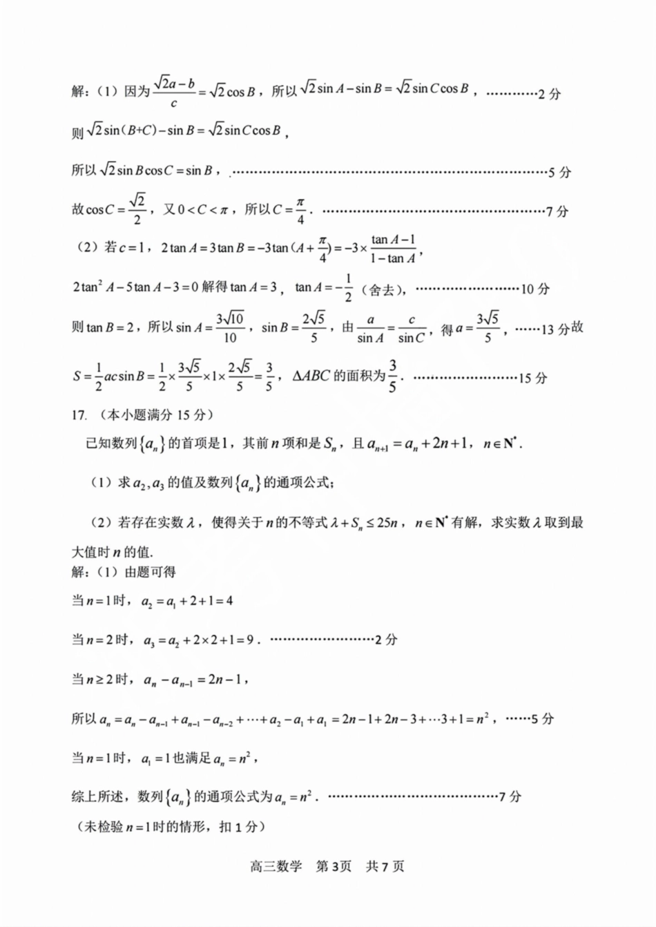 湖丽衢三地市11月数学_数学答案.pdf_第3页