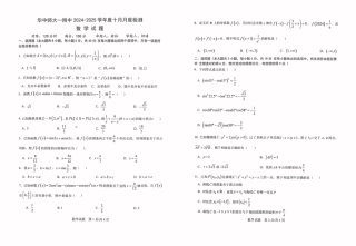华中师范大学第一附属中学2024-2025学年高三上学期十月月度检测数学试卷.pdf