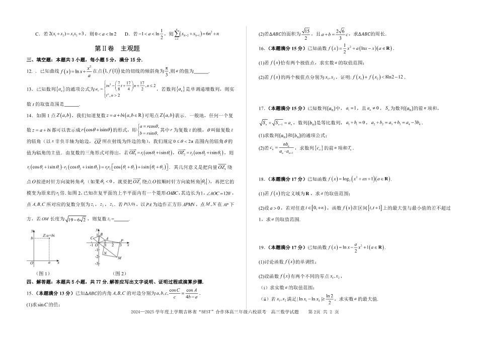 吉林省“BEST”合作体六校2024-2025学年高三上学期第三次联考数学_数学.pdf_第2页