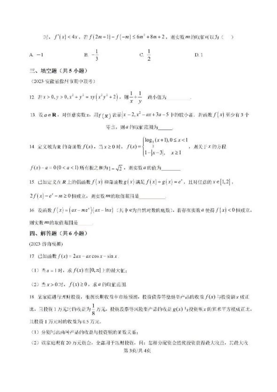 吉林省白城市洮北区白城市第一中学2024-2025学年高三上学期开学数学试题.pdf_第3页