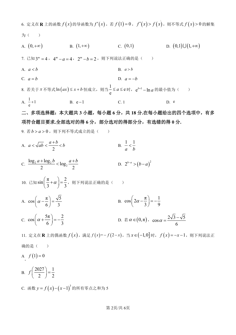 吉林省东北师范大学附属中学2024-2025学年高三上学期第一次摸底考试数学试卷.pdf_第2页