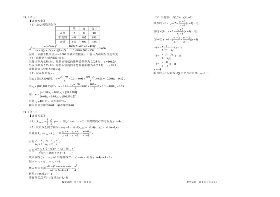 吉林省长春市2024-2025学年高三上学期质量监测（一）数学  Word版含答案_数学答案.pdf_第2页