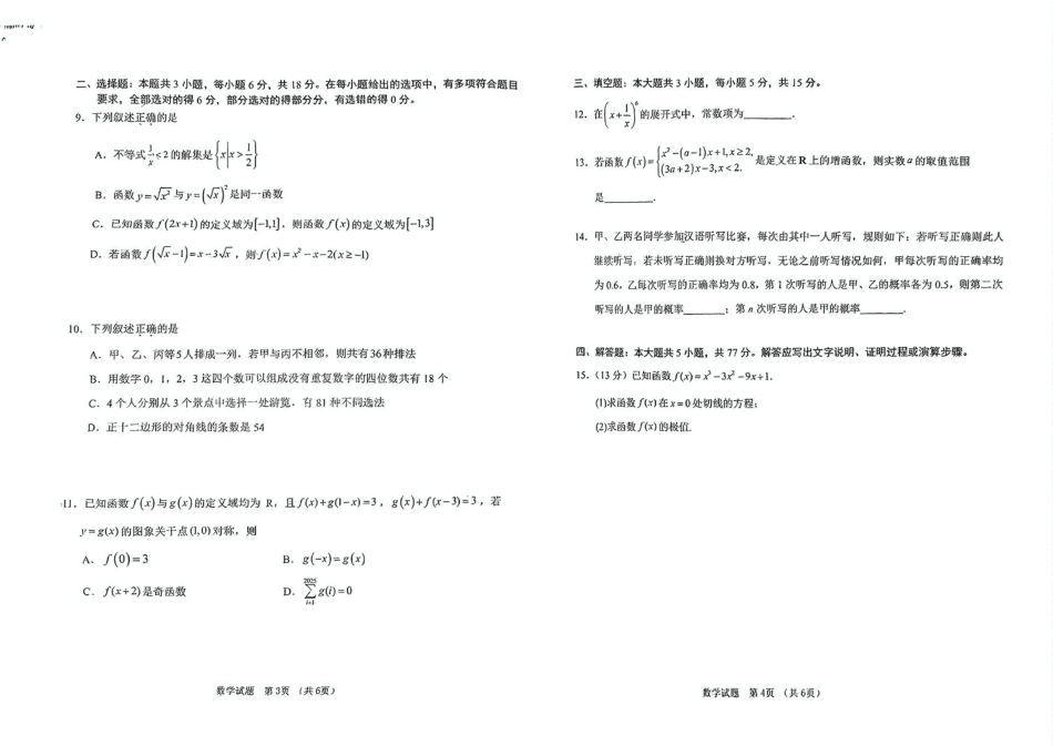 吉林省长春市G8教考联盟2024-2025学年高二下学期7月期末考试数学试题（PDF版，无答案）.pdf_第2页