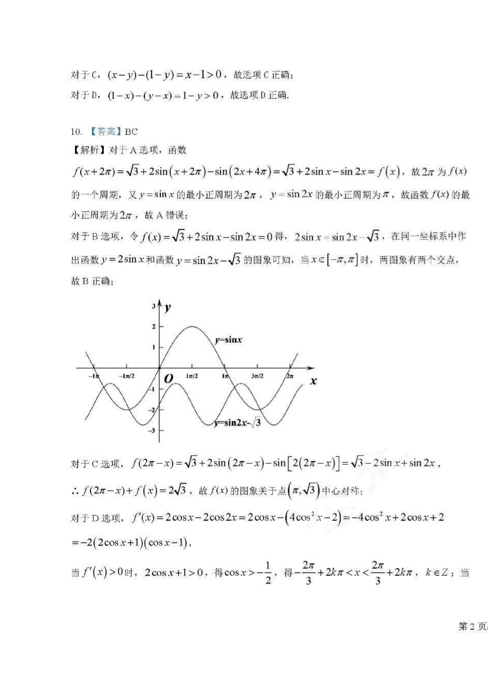 吉林省长春市东北师范大学附属中学2024-2025学年高三上学期第二次摸底考试_数学试卷答案.pdf_第3页