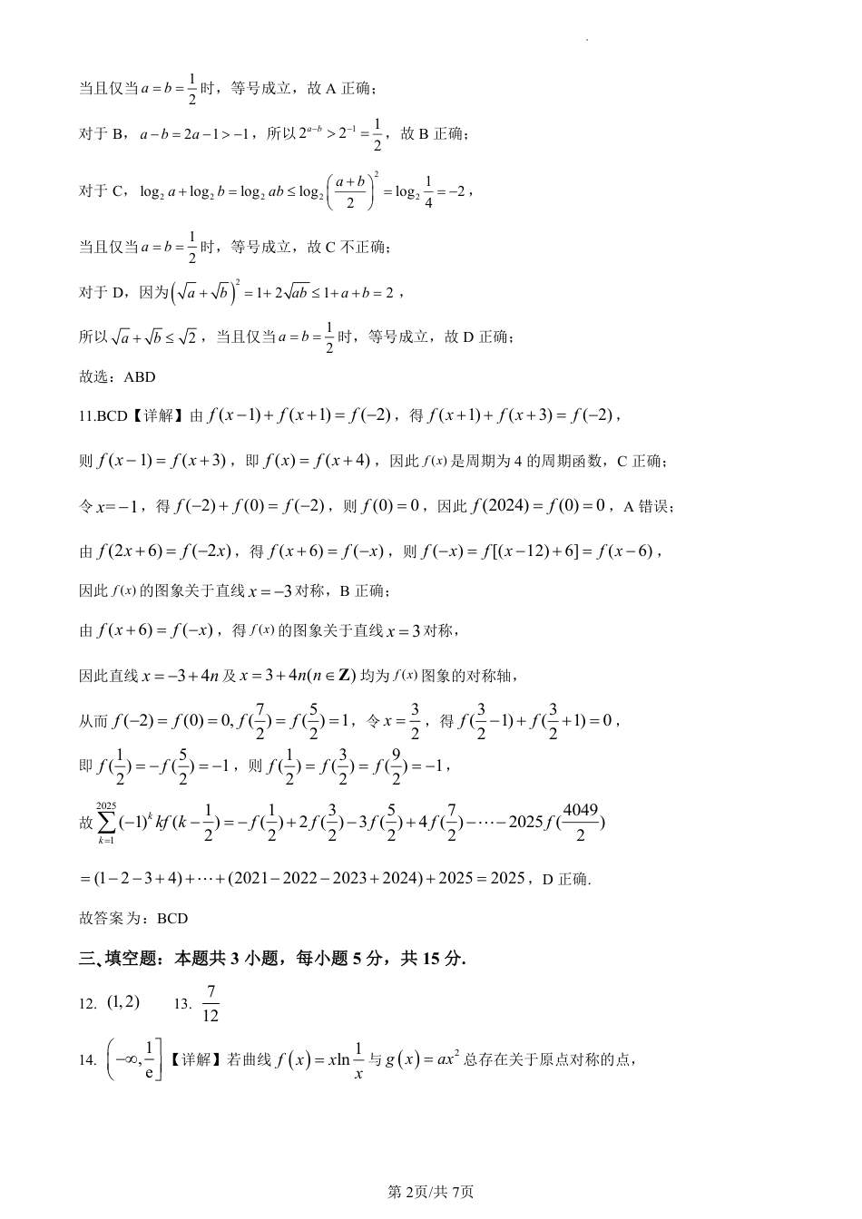 济宁一中2025届高三第一次质量检测-数学答案.pdf_第2页