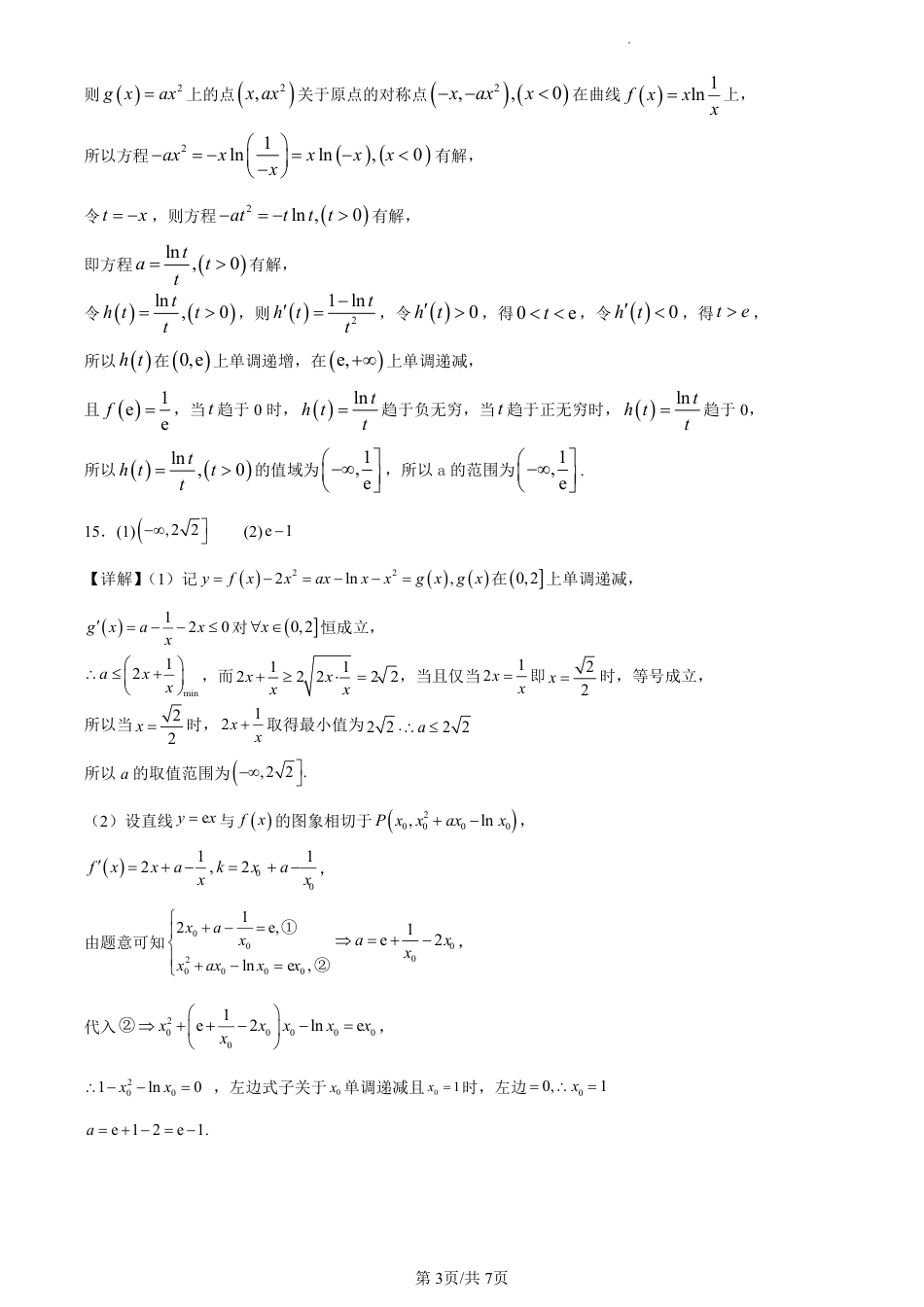 济宁一中2025届高三第一次质量检测-数学答案.pdf_第3页