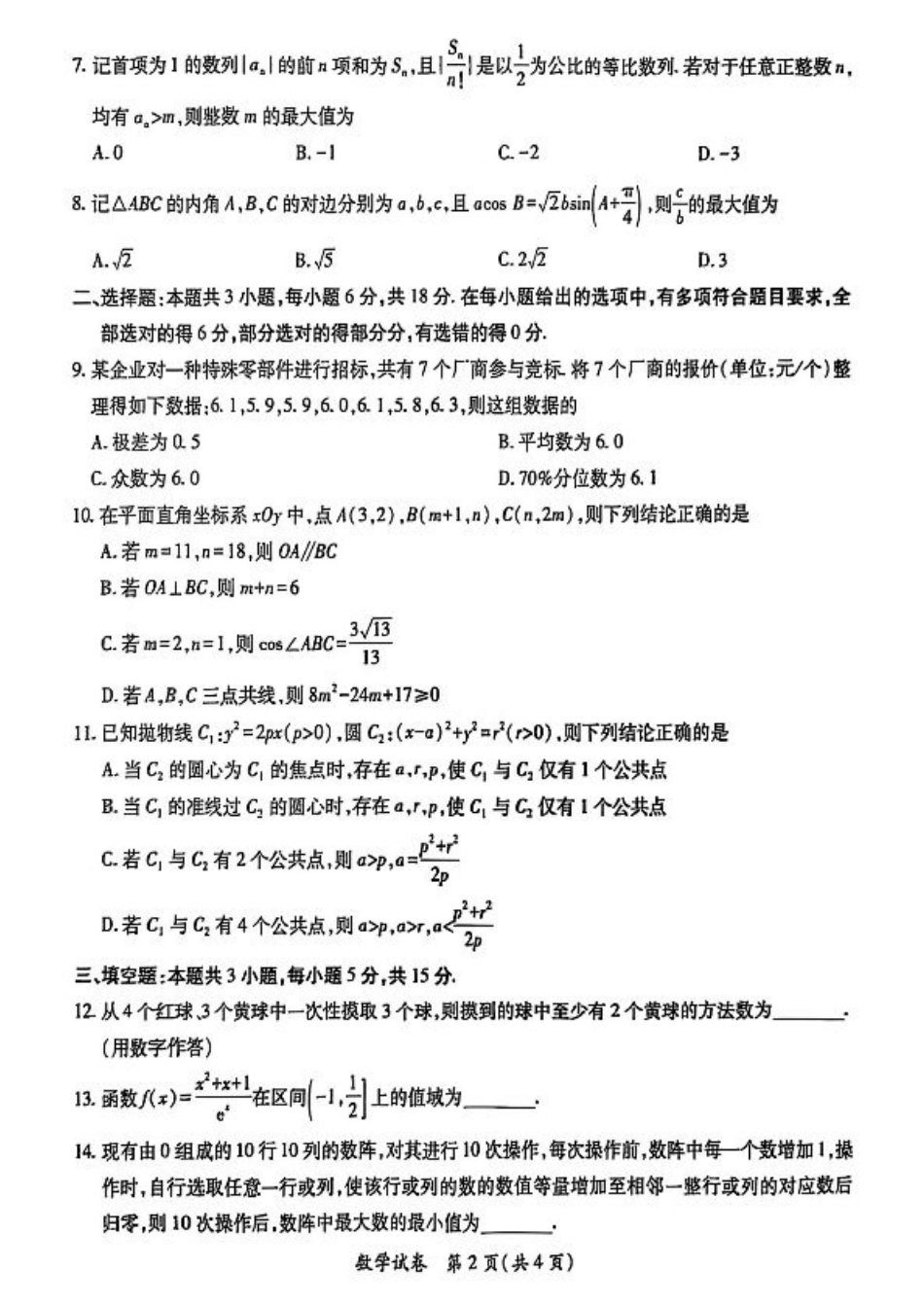 江西省“红色十校”2026届高三上学期第一次联考数学试卷（含答案）.pdf_第2页