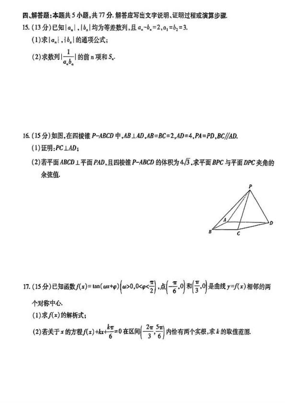 江西省“红色十校”2026届高三上学期第一次联考数学试卷（含答案）.pdf_第3页