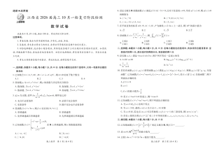 江西省2026届高三10月一轮复习阶段检测数学.pdf