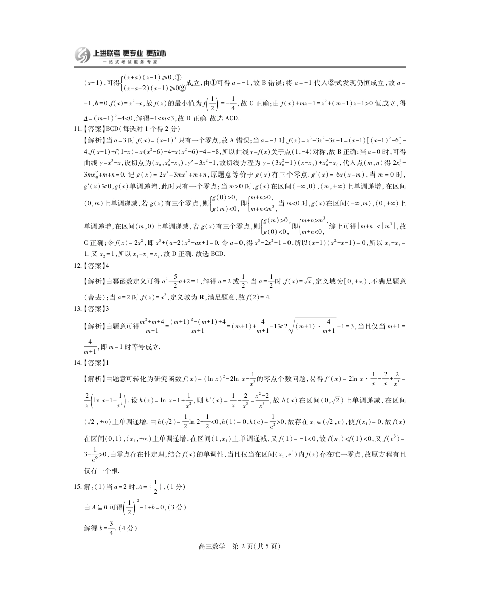 江西省2026届高三10月一轮复习阶段检测数学答案.pdf_第2页