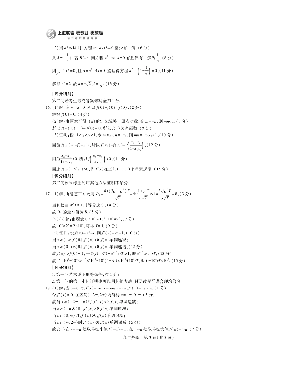 江西省2026届高三10月一轮复习阶段检测数学答案.pdf_第3页