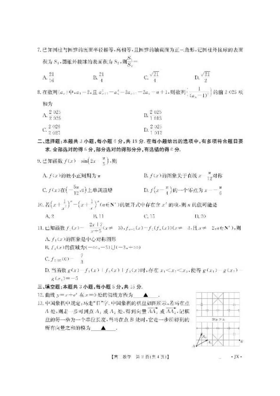 江西省2026届高三上学期8月百万大联考数学.pdf_第2页