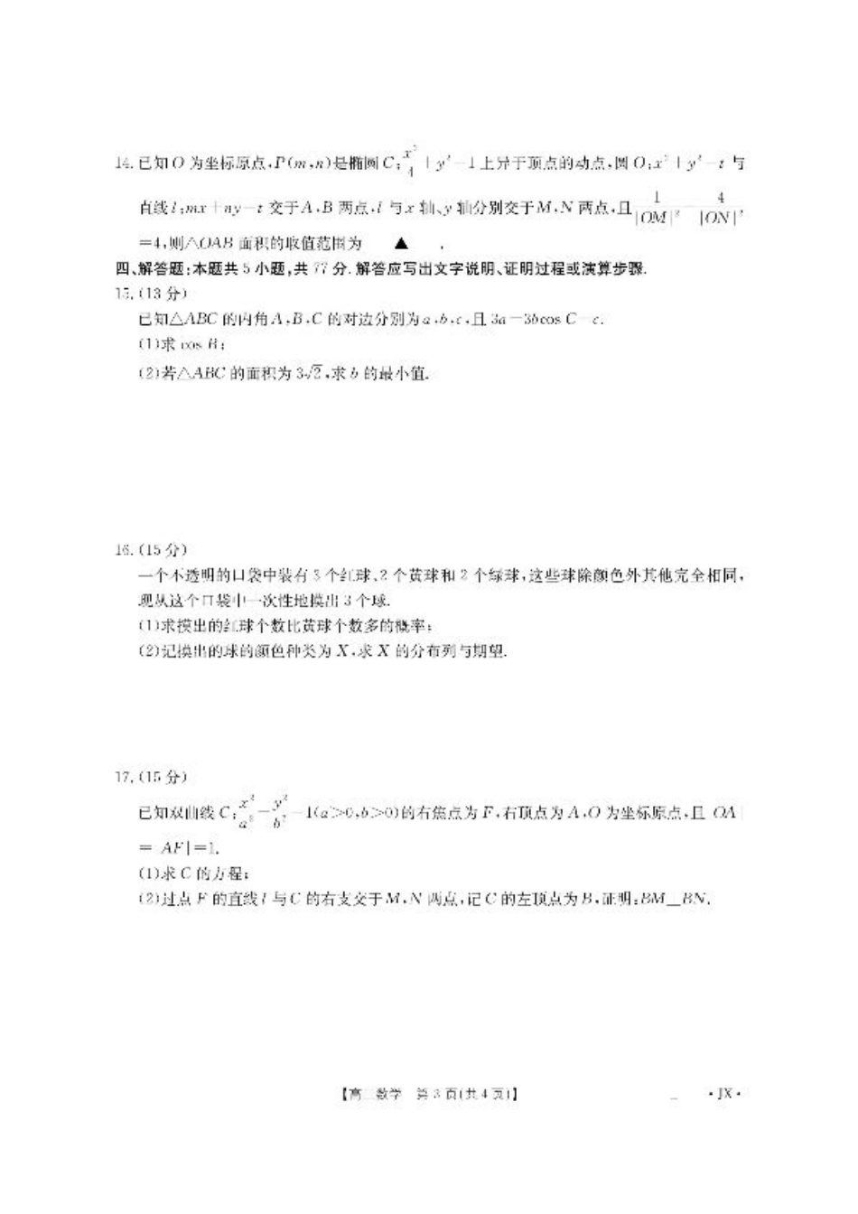 江西省2026届高三上学期8月百万大联考数学.pdf_第3页