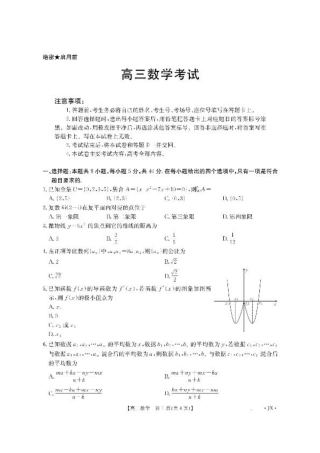 江西省2026届高三上学期8月百万大联考数学.pdf