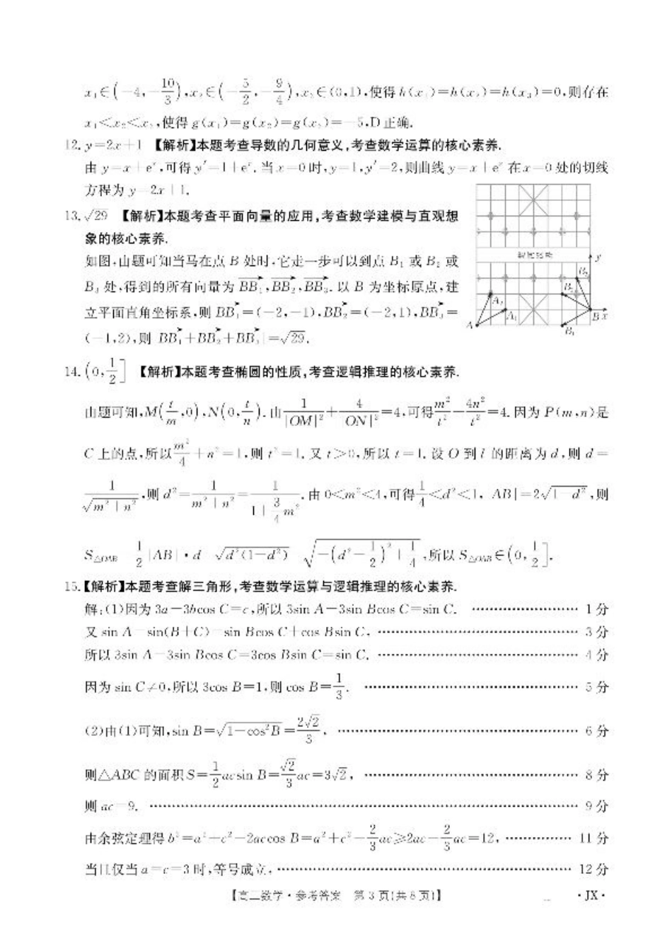 江西省2026届高三上学期8月百万大联考-数学答案.pdf_第3页