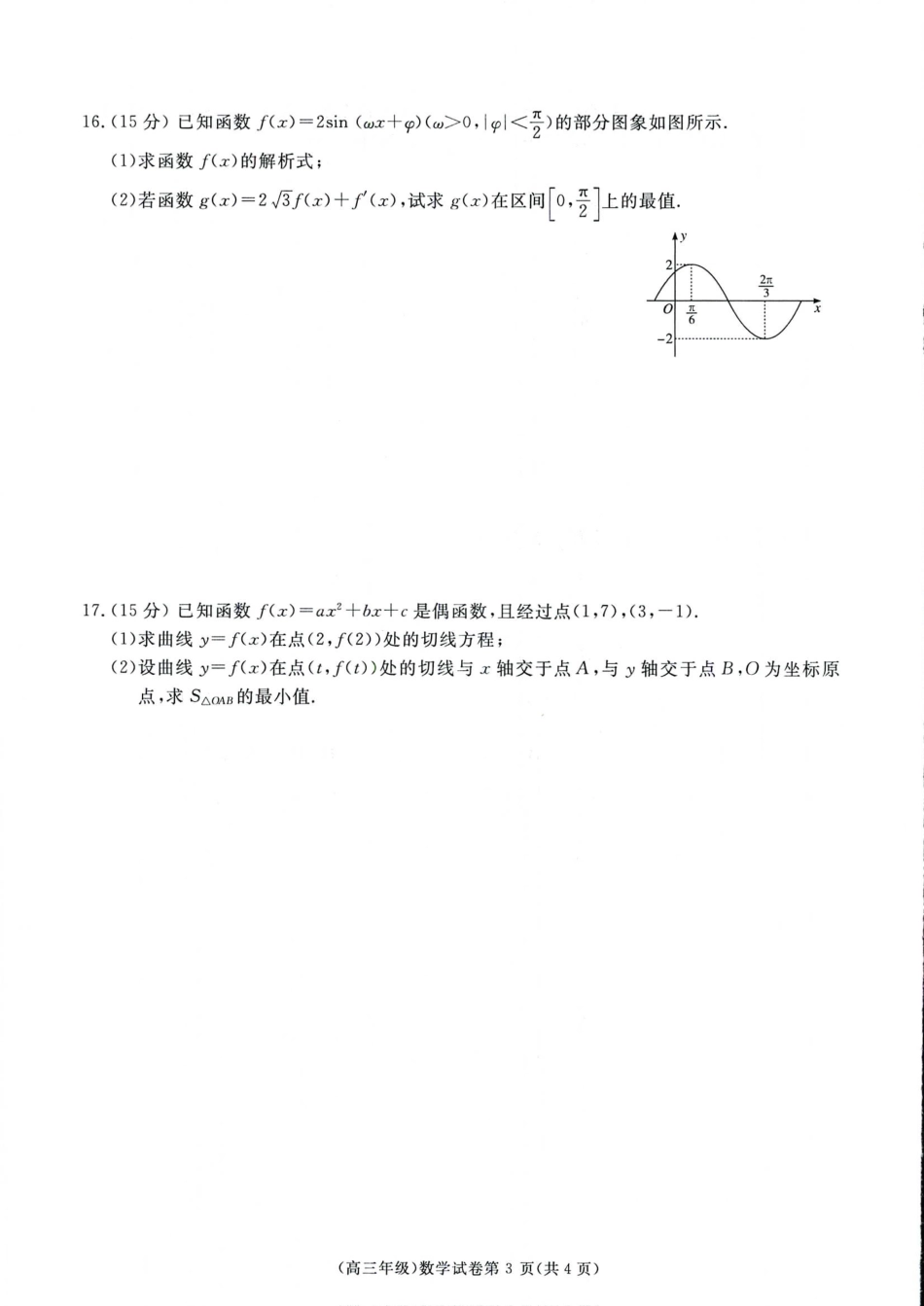 江西省赣州市十八县(市、区)二十四校11月期中联考数学试卷_高三11月联考数学.pdf_第3页