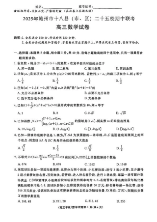 江西省赣州市十八县（市、区）二十五校2025届高三下学期期中联考数学（含答案）.pdf