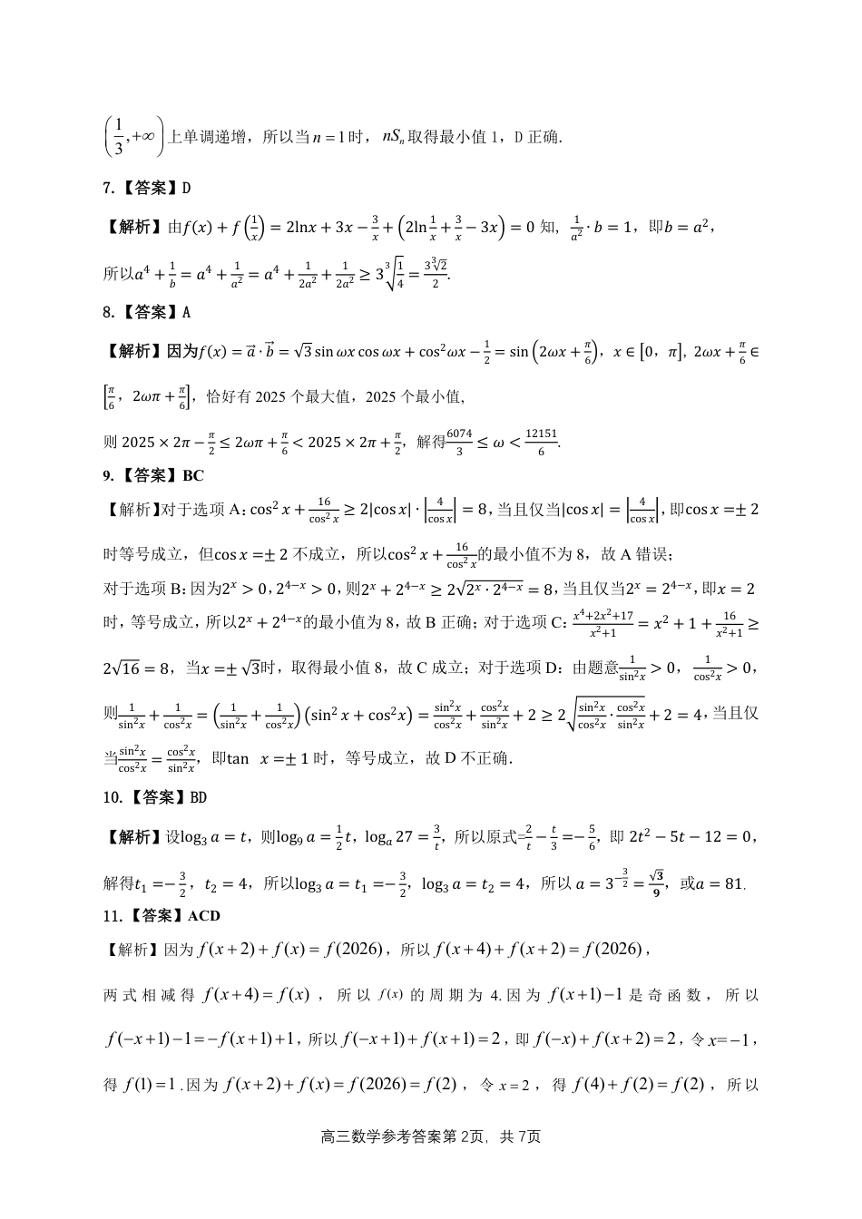 江西省赣州市十八县(市、区)二十四校11月期中联考数学试卷_高三数学答案.pdf_第2页