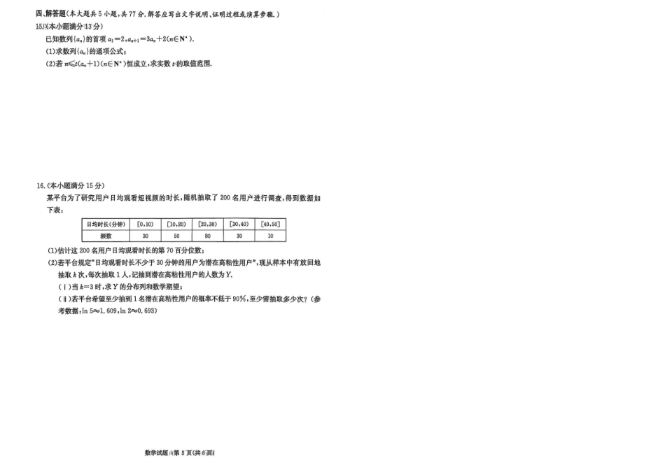 江西省赣抚吉十二校2026届高三上学期第一次联考数学试卷（含答案）.pdf_第2页