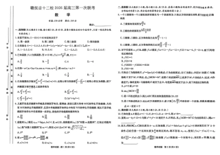 江西省赣抚吉十二校2026届高三上学期第一次联考数学试卷（含答案）.pdf