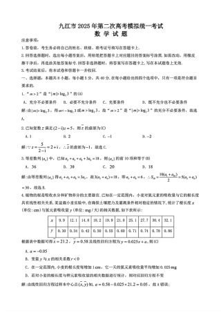 江西省九江市2025年第二次高考模拟统一考试数学+答案.pdf