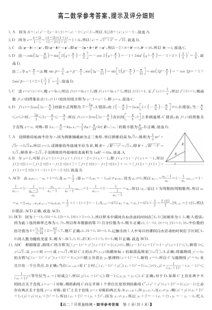 江西省九师联盟2024-2025学年高二下学期7月质量检测（摸底考试）（7.24）（全科）_0823204624_数学答案-7月质量检测.pdf