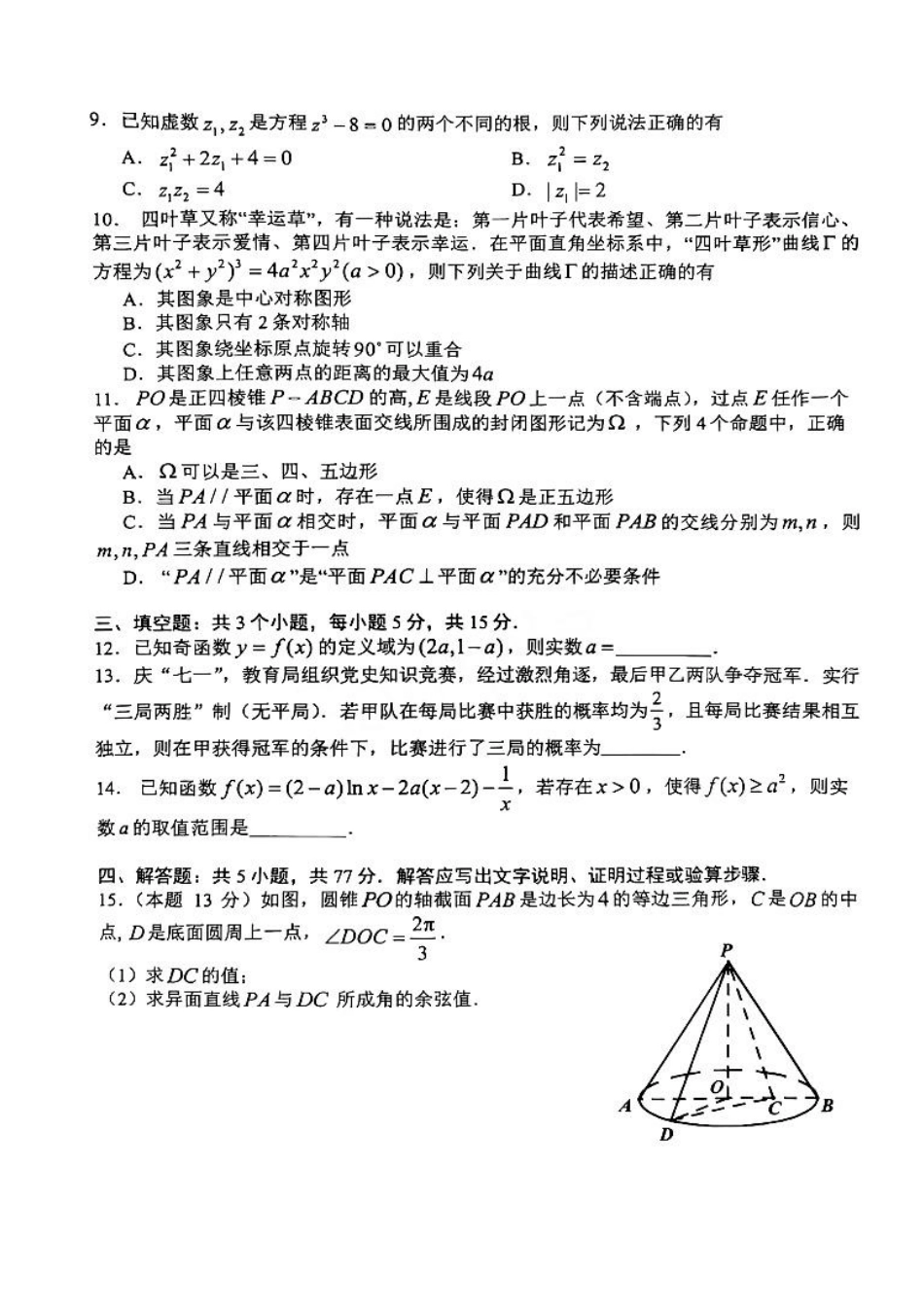 江西省南昌市2025届高三年级摸底测试（南昌零模） 数学试卷+参考答案.pdf_第2页