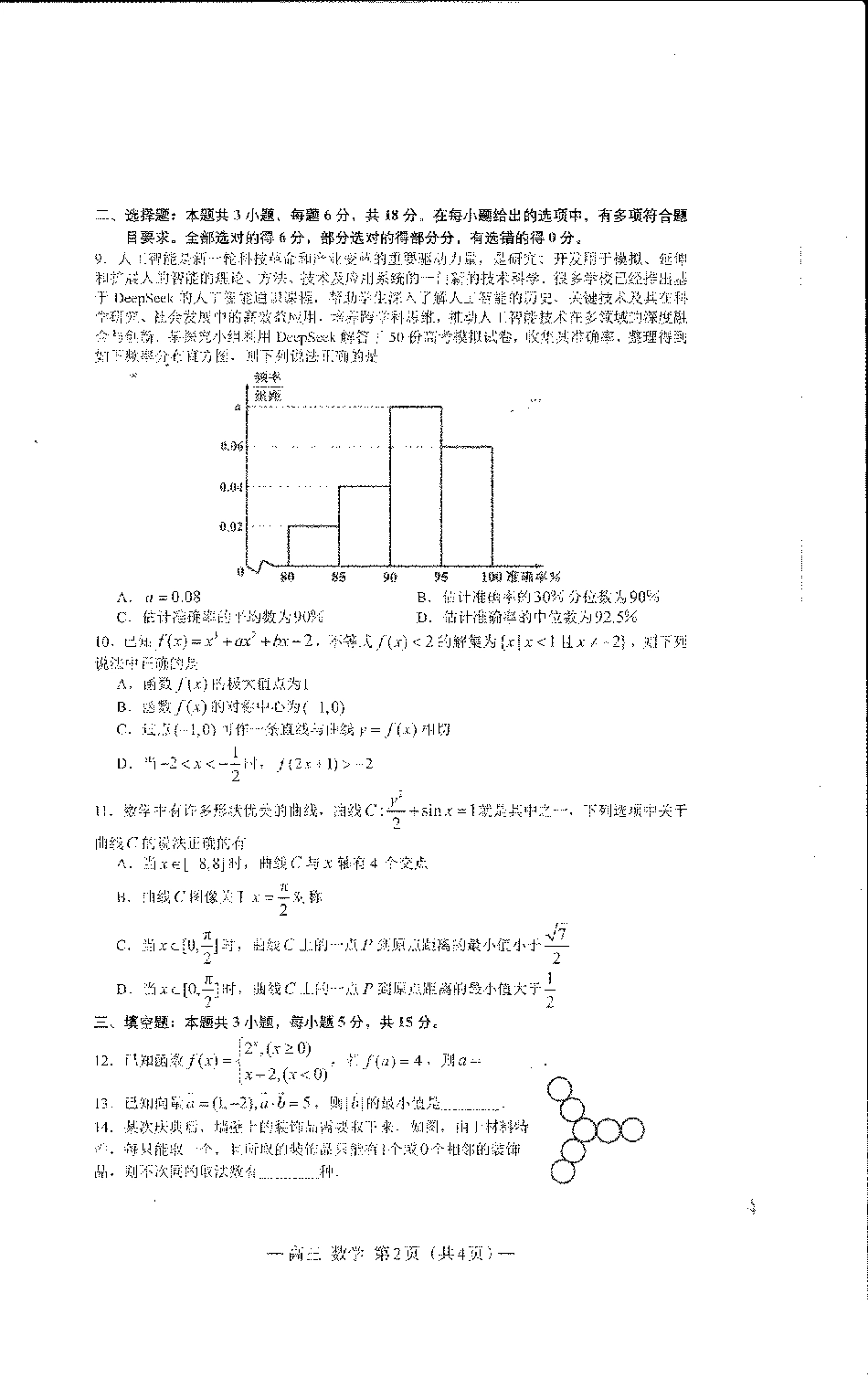 江西省南昌市高三2025届高三第二次模拟考试数学.pdf_第2页
