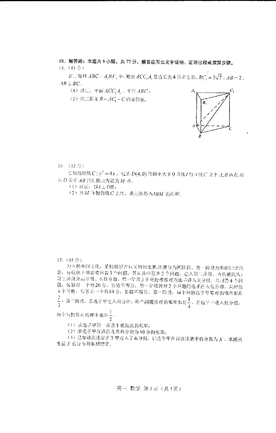 江西省南昌市高三2025届高三第二次模拟考试数学.pdf_第3页
