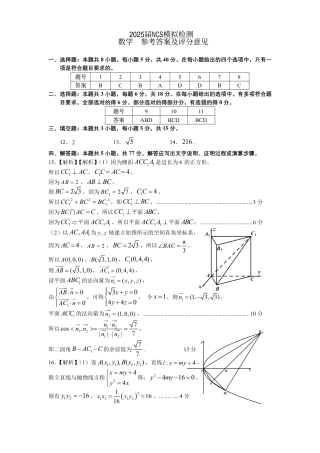 江西省南昌市高三2025届高三第二次模拟考试数学答案.pdf