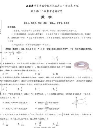 江西省萍乡实验学校2024-2025学年高三上学期月考（四）暨长郡十八校联考模拟考试数学试题_数学试题.pdf