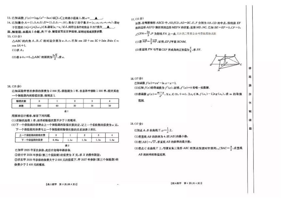 江西省三新教研共同体2024-2025学年高三下学期3月联考数学试题+答案.pdf_第2页