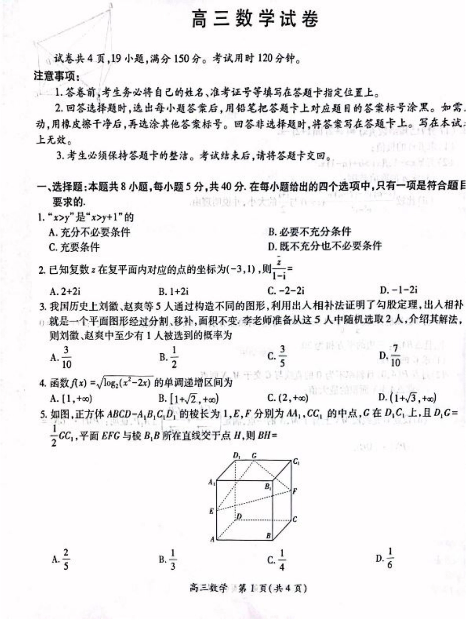 江西省上进联考2024-2025学年高三下学期3月联合检测数学试卷（含答案）.pdf_第1页