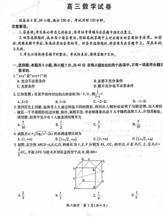江西省上进联考2024-2025学年高三下学期3月联合检测数学试卷（含答案）.pdf