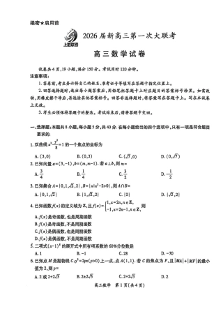 江西省上进联考2026届高三上学期第一次联考数学试题（含答案）.pdf